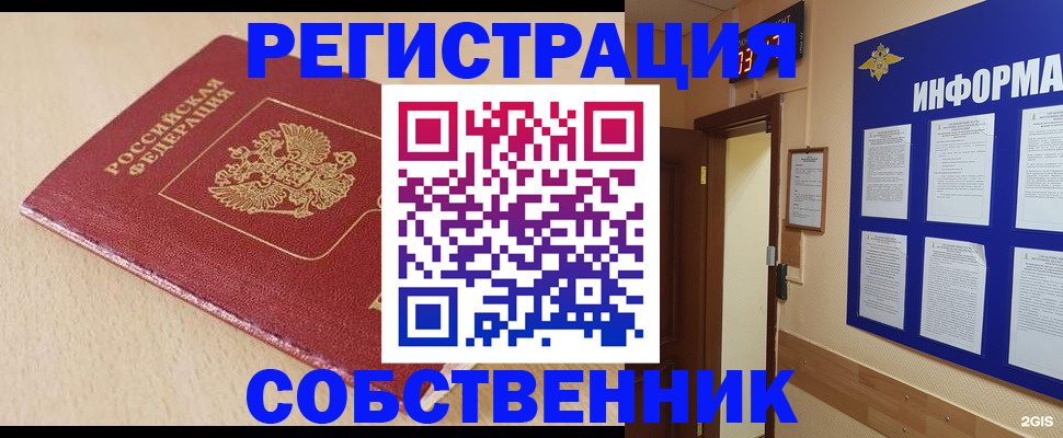 временная регистрация недорого в Оби