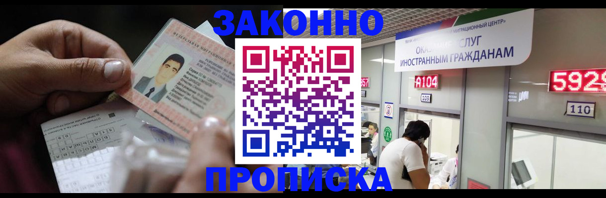 временная регистрация надежно в Оби